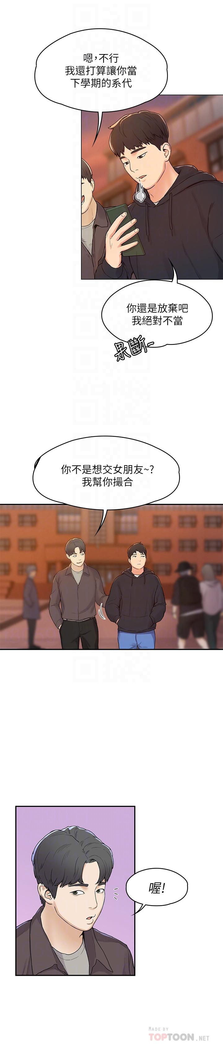 韩国漫画大学棒棒堂韩漫_大学棒棒堂-第2话-一看到学长就心痒难耐在线免费阅读-韩国漫画-第10张图片