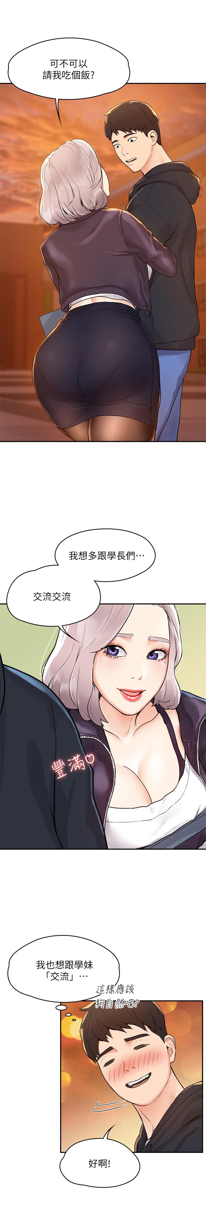 韩国漫画大学棒棒堂韩漫_大学棒棒堂-第2话-一看到学长就心痒难耐在线免费阅读-韩国漫画-第17张图片