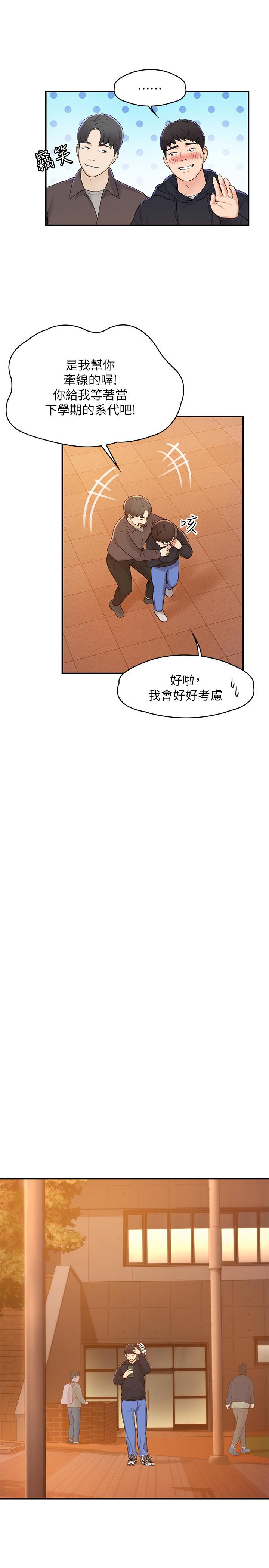 韩国漫画大学棒棒堂韩漫_大学棒棒堂-第2话-一看到学长就心痒难耐在线免费阅读-韩国漫画-第19张图片