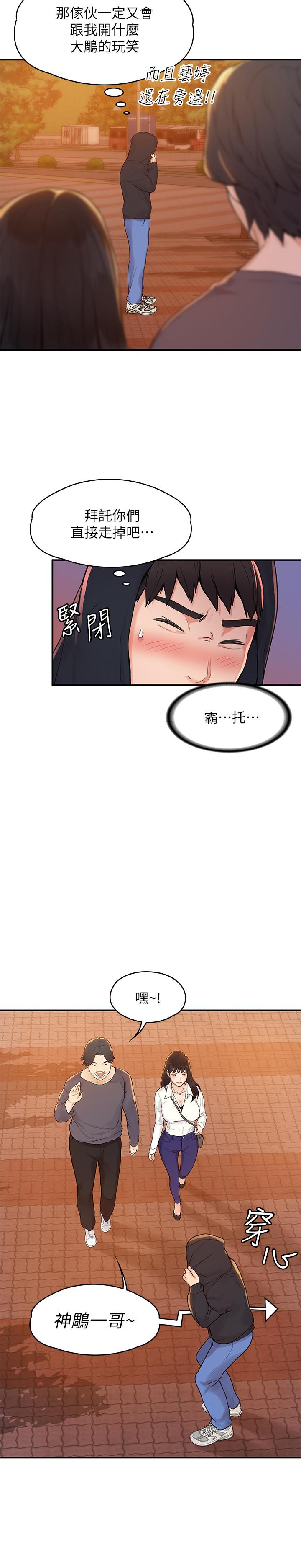 韩国漫画大学棒棒堂韩漫_大学棒棒堂-第2话-一看到学长就心痒难耐在线免费阅读-韩国漫画-第23张图片