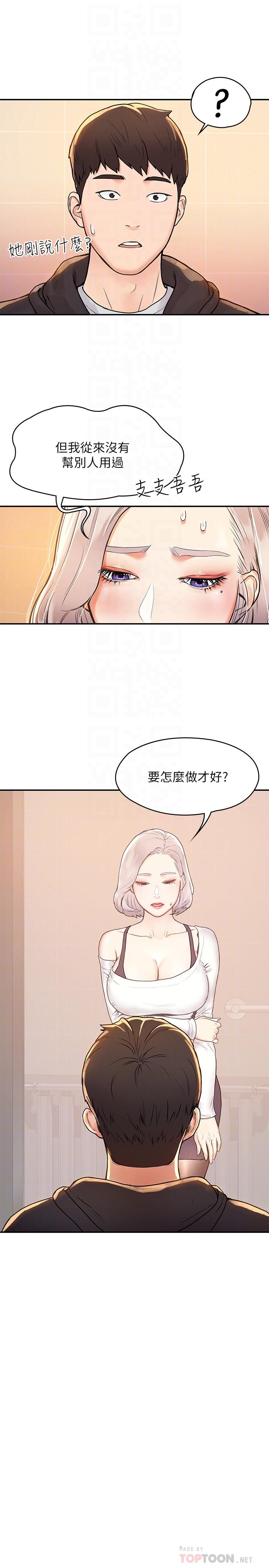 韩国漫画大学棒棒堂韩漫_大学棒棒堂-第4话-插进双腿之间在线免费阅读-韩国漫画-第12张图片