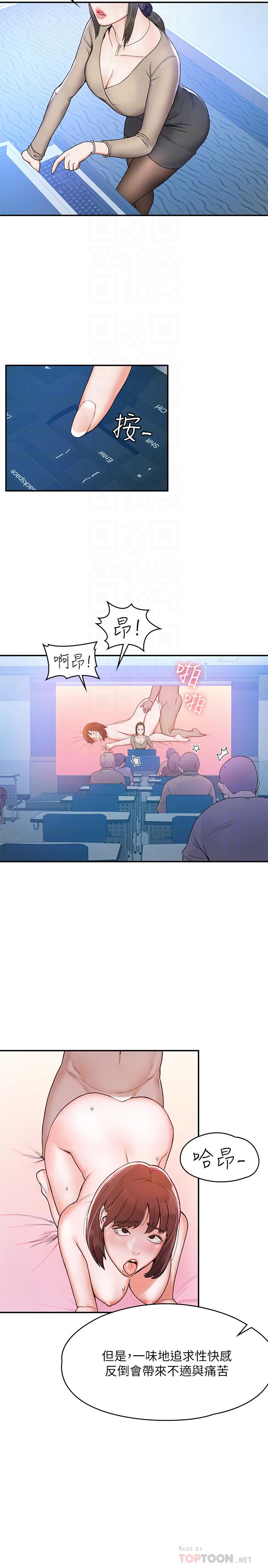 韩国漫画大学棒棒堂韩漫_大学棒棒堂-第6话-艺婷的私密请求在线免费阅读-韩国漫画-第6张图片