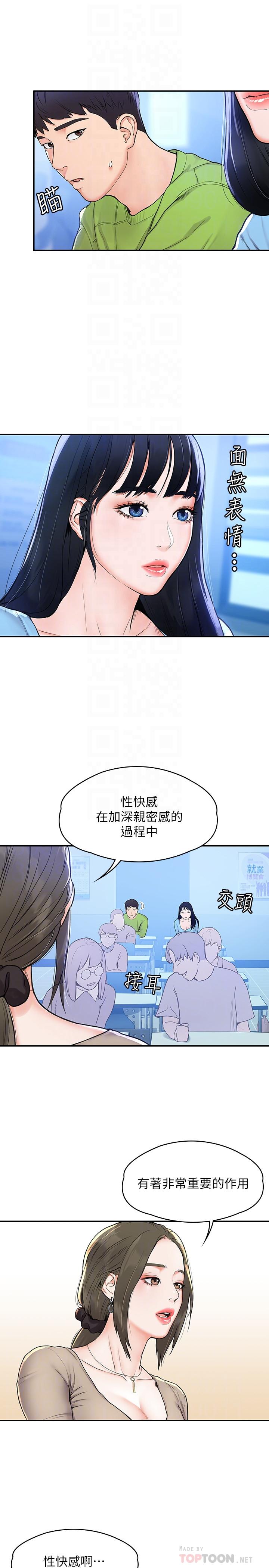 韩国漫画大学棒棒堂韩漫_大学棒棒堂-第6话-艺婷的私密请求在线免费阅读-韩国漫画-第8张图片