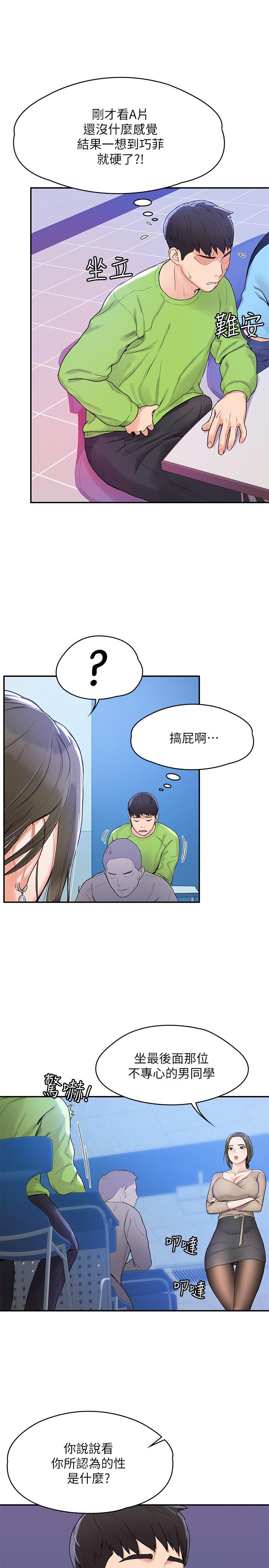 韩国漫画大学棒棒堂韩漫_大学棒棒堂-第6话-艺婷的私密请求在线免费阅读-韩国漫画-第13张图片