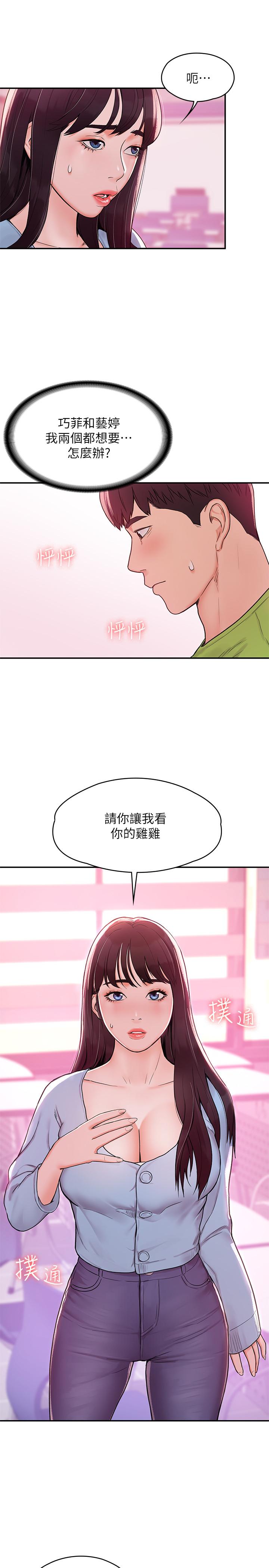 韩国漫画大学棒棒堂韩漫_大学棒棒堂-第6话-艺婷的私密请求在线免费阅读-韩国漫画-第21张图片