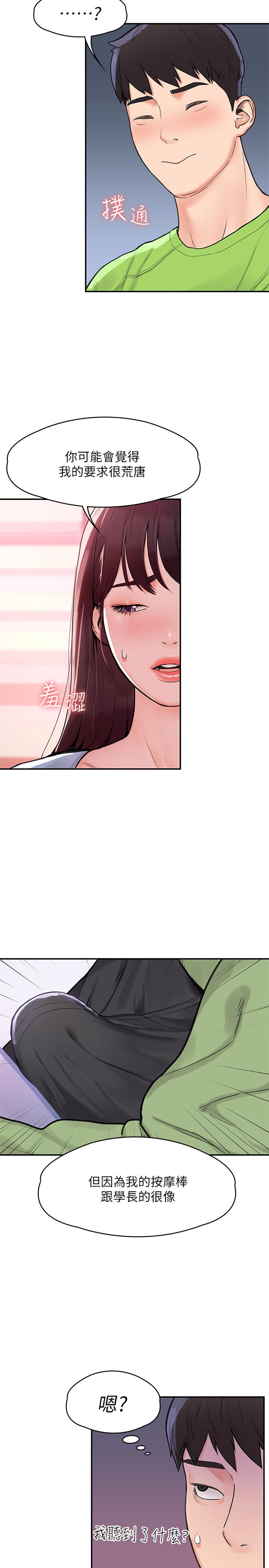 韩国漫画大学棒棒堂韩漫_大学棒棒堂-第6话-艺婷的私密请求在线免费阅读-韩国漫画-第22张图片