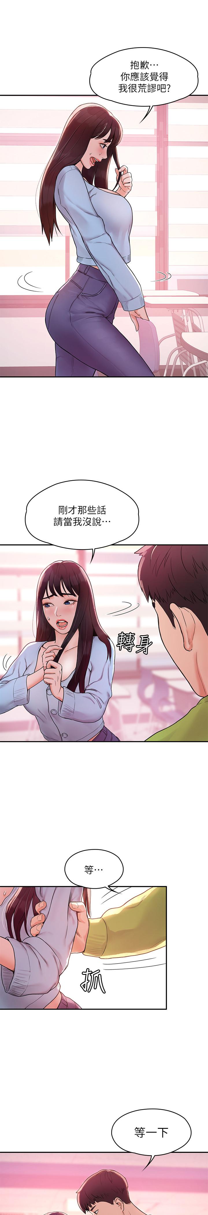 韩国漫画大学棒棒堂韩漫_大学棒棒堂-第6话-艺婷的私密请求在线免费阅读-韩国漫画-第24张图片