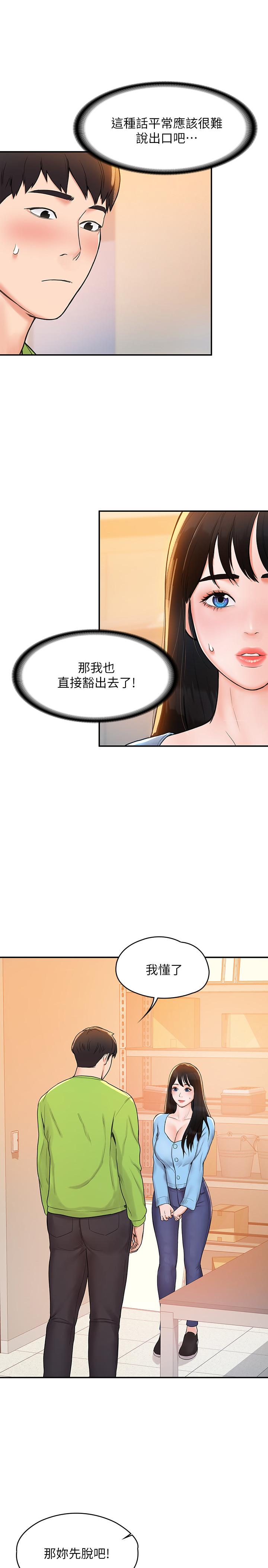 韩国漫画大学棒棒堂韩漫_大学棒棒堂-第7话-我跟学长的小秘密在线免费阅读-韩国漫画-第17张图片