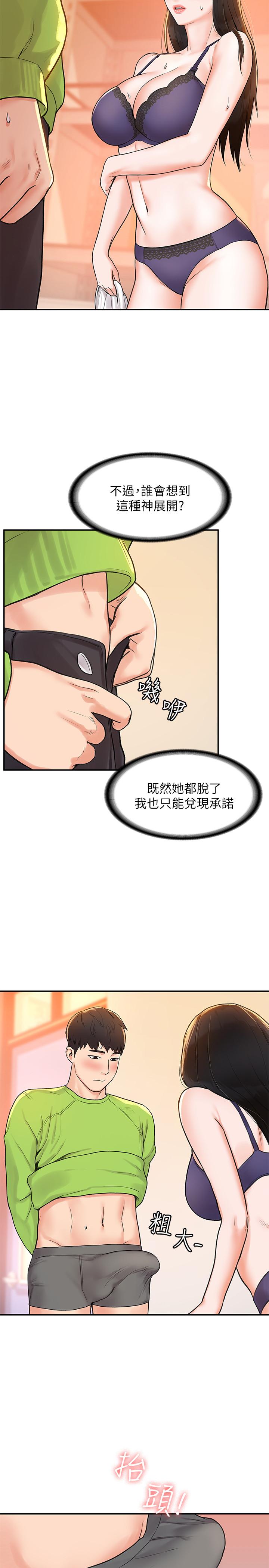 韩国漫画大学棒棒堂韩漫_大学棒棒堂-第7话-我跟学长的小秘密在线免费阅读-韩国漫画-第21张图片