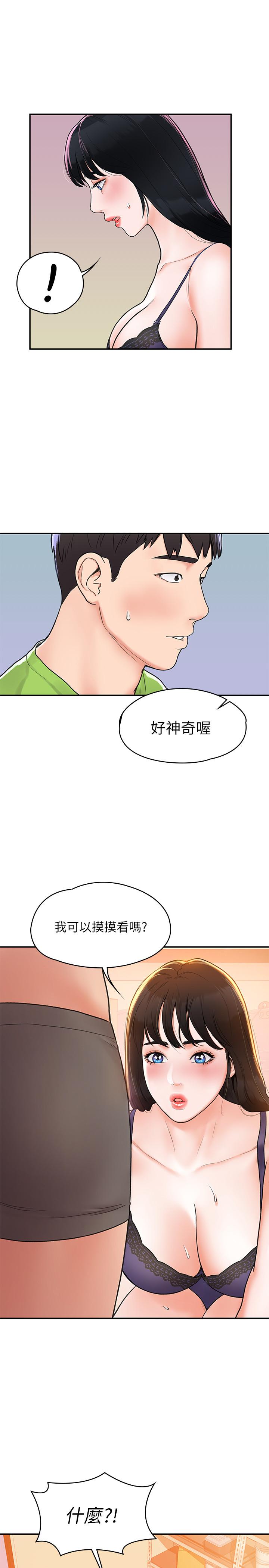 韩国漫画大学棒棒堂韩漫_大学棒棒堂-第7话-我跟学长的小秘密在线免费阅读-韩国漫画-第23张图片