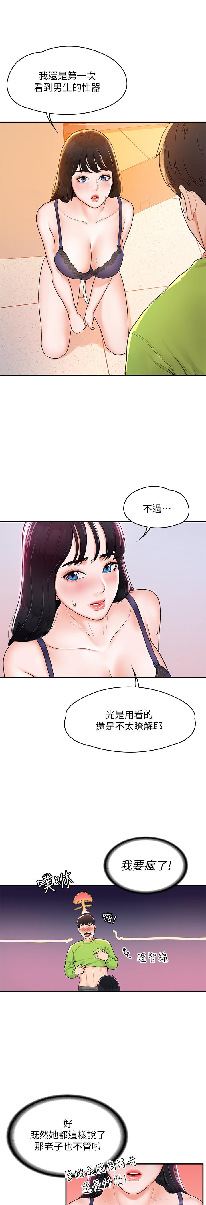 韩国漫画大学棒棒堂韩漫_大学棒棒堂-第7话-我跟学长的小秘密在线免费阅读-韩国漫画-第25张图片