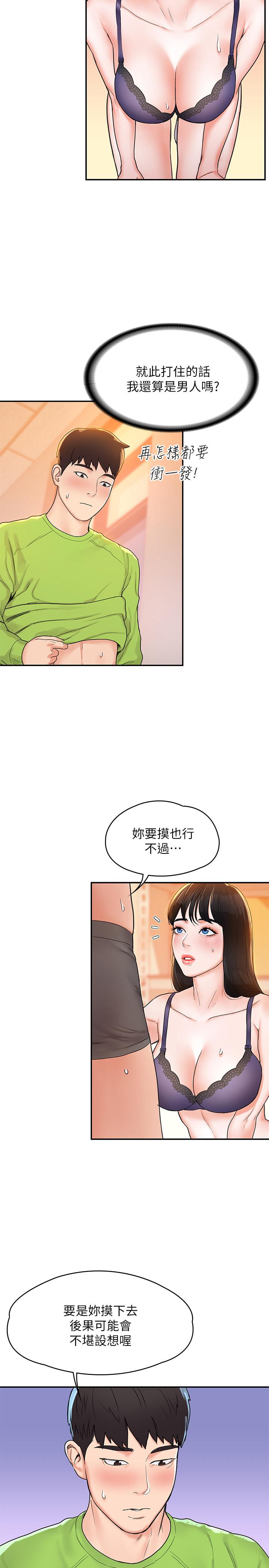 韩国漫画大学棒棒堂韩漫_大学棒棒堂-第7话-我跟学长的小秘密在线免费阅读-韩国漫画-第26张图片