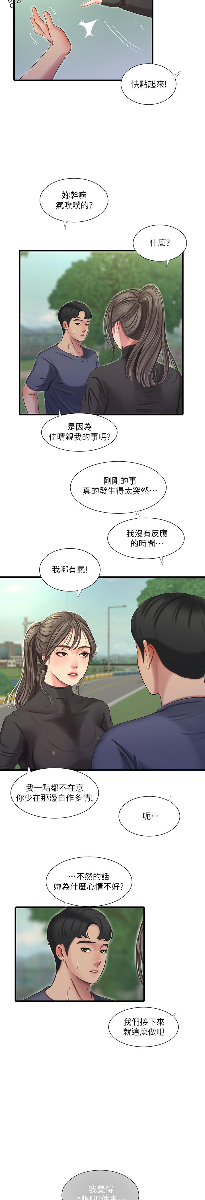 韩国漫画亲家四姐妹韩漫_亲家四姐妹-第45话-若隐若现的胴体在线免费阅读-韩国漫画-第5张图片