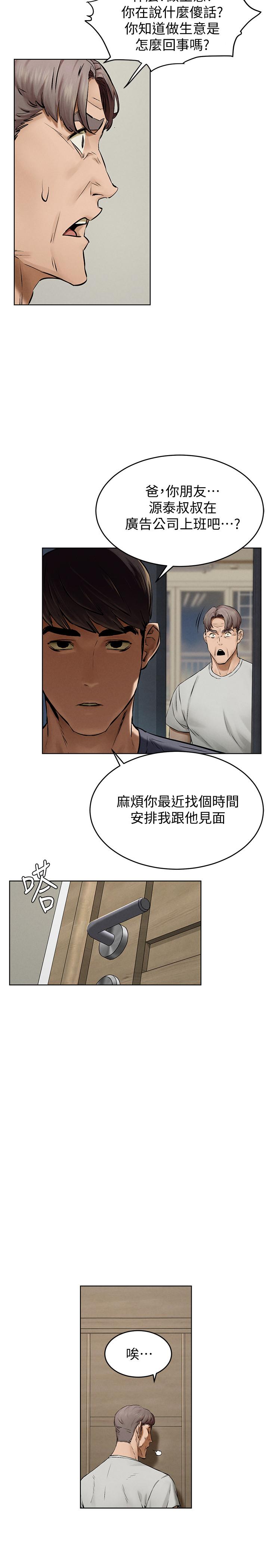 韩国漫画冲突韩漫_冲突-第115话-快点插进来在线免费阅读-韩国漫画-第13张图片