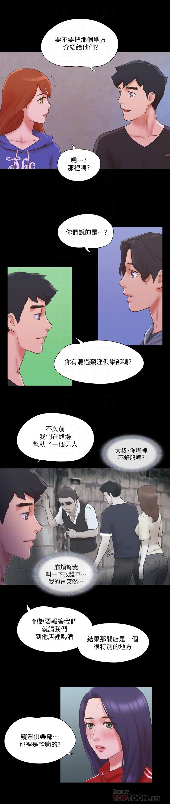 韩国漫画协议换爱韩漫_协议换爱-第70话-大家一起露在线免费阅读-韩国漫画-第18张图片