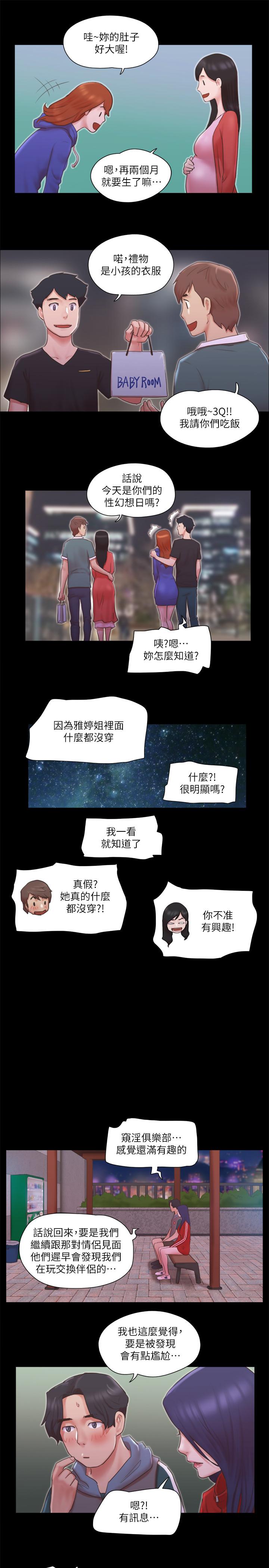韩国漫画协议换爱韩漫_协议换爱-第70话-大家一起露在线免费阅读-韩国漫画-第25张图片