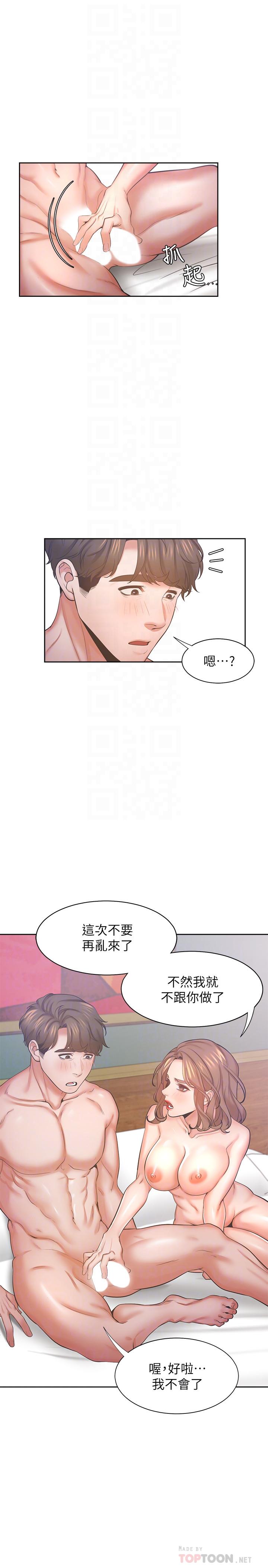 韩国漫画渴望：爱火难耐韩漫_渴望：爱火难耐-第31话-被玩具惩罚在线免费阅读-韩国漫画-第6张图片