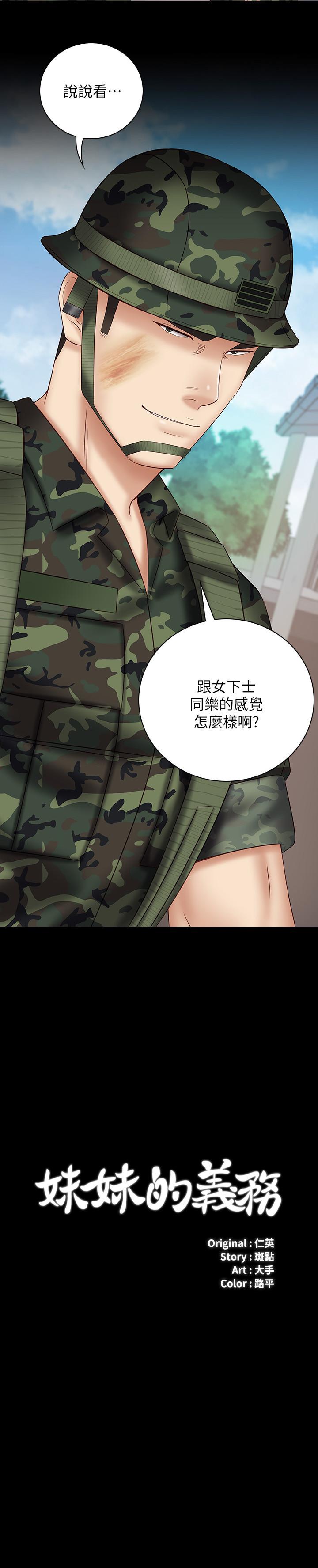韩国漫画妹妹的义务韩漫_妹妹的义务-第49话-开始进行反击在线免费阅读-韩国漫画-第2张图片