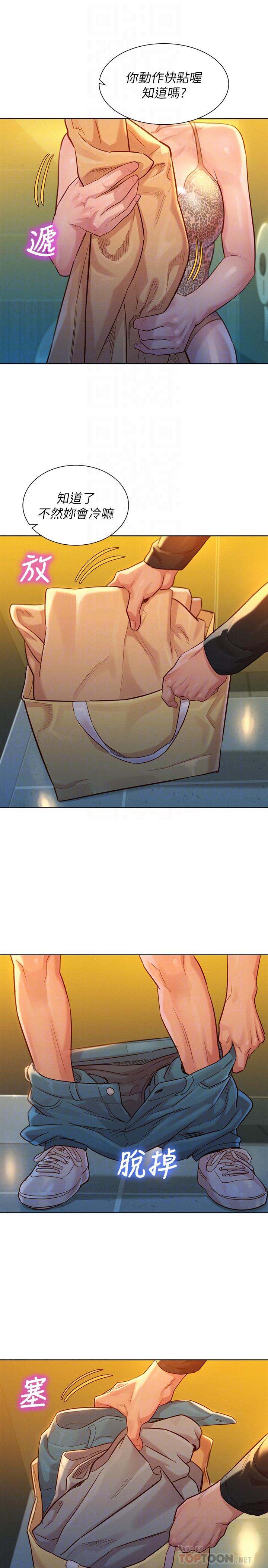 韩国漫画漂亮乾姐姐韩漫_漂亮乾姐姐-第118话-打野战更刺激了吧在线免费阅读-韩国漫画-第6张图片