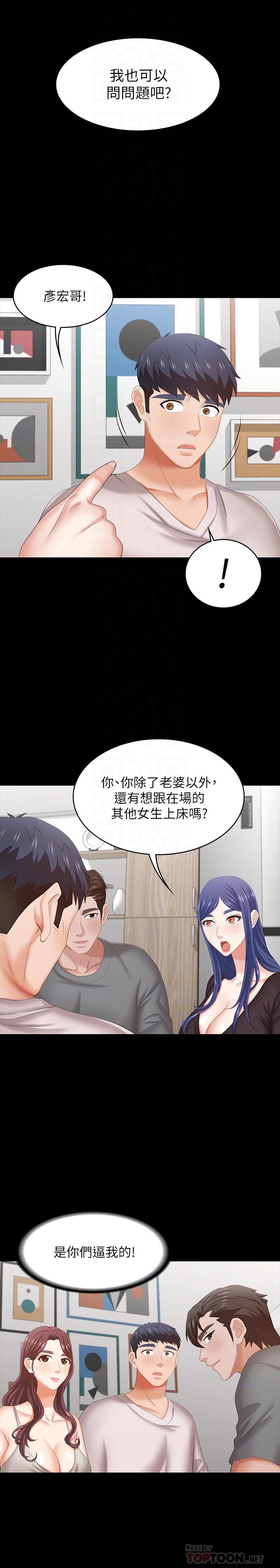 韩国漫画交换游戏韩漫_交换游戏-第37话-交换游戏正式开始在线免费阅读-韩国漫画-第8张图片