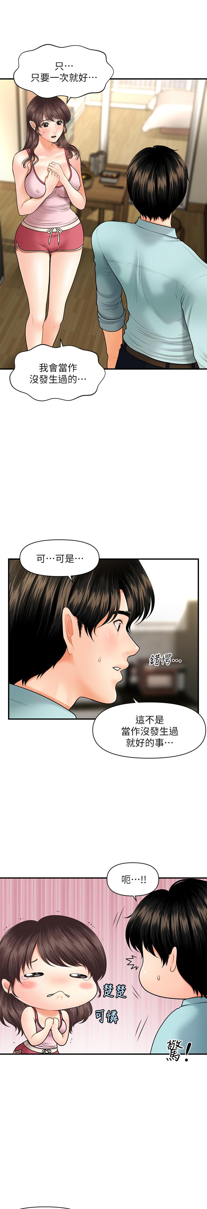 韩国漫画医美奇鸡韩漫_医美奇鸡-第16话-私密处就在我眼前...在线免费阅读-韩国漫画-第5张图片