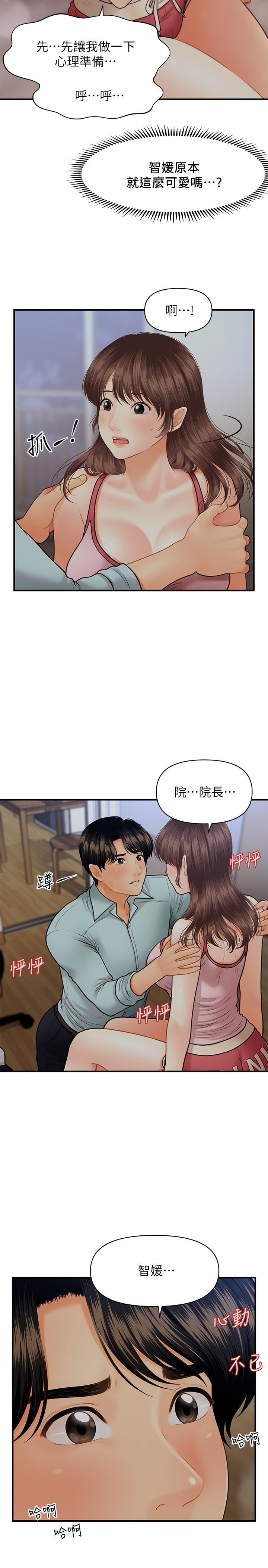 韩国漫画医美奇鸡韩漫_医美奇鸡-第16话-私密处就在我眼前...在线免费阅读-韩国漫画-第13张图片