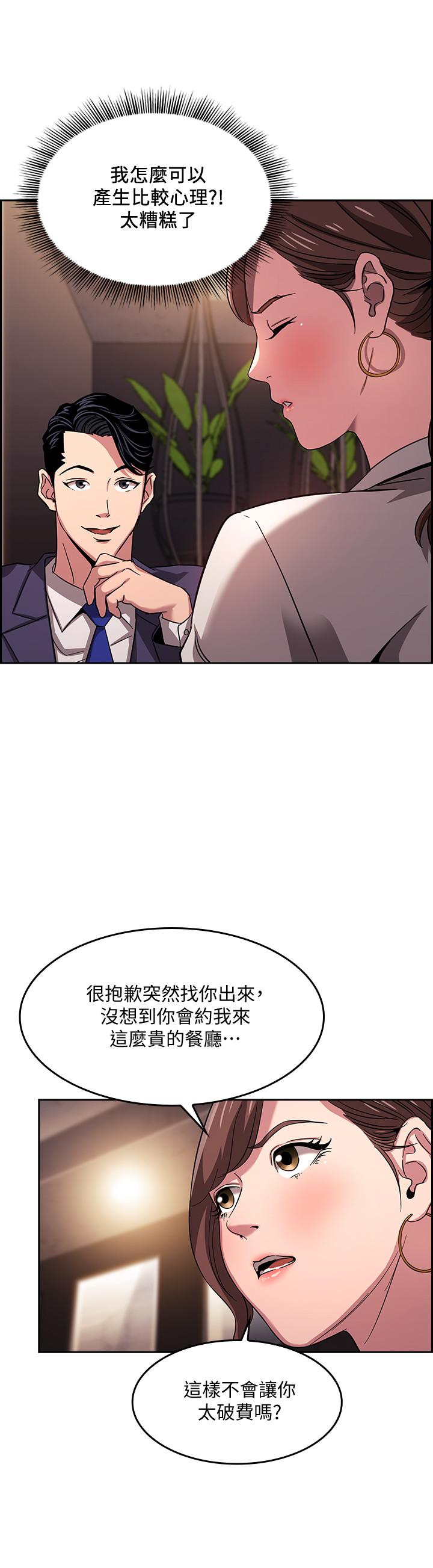 韩国漫画朋友的妈妈韩漫_朋友的妈妈-第11话-勾引朋友妈妈的文杰在线免费阅读-韩国漫画-第4张图片