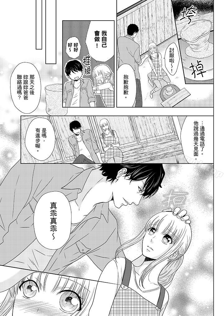 韩国漫画年长大叔的用心爱爱韩漫_年长大叔的用心爱爱-第15话在线免费阅读-韩国漫画-第10张图片