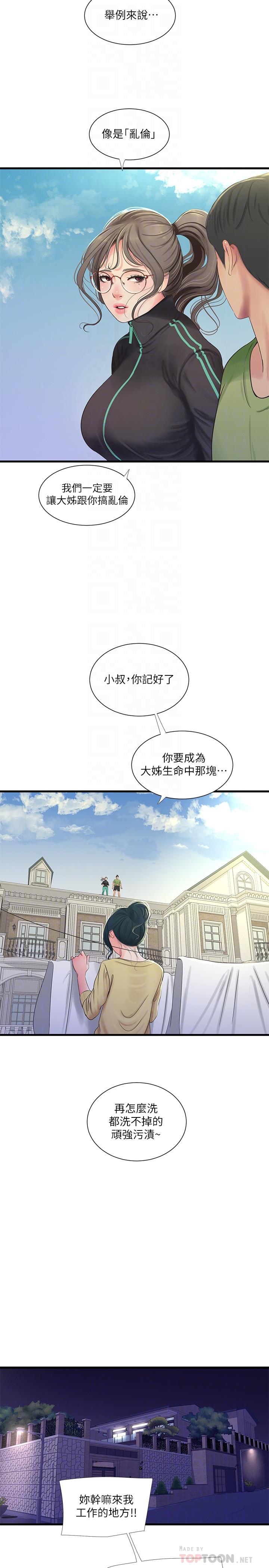 韩国漫画亲家四姐妹韩漫_亲家四姐妹-第46话-嫂嫂的乳房就在我眼前在线免费阅读-韩国漫画-第16张图片