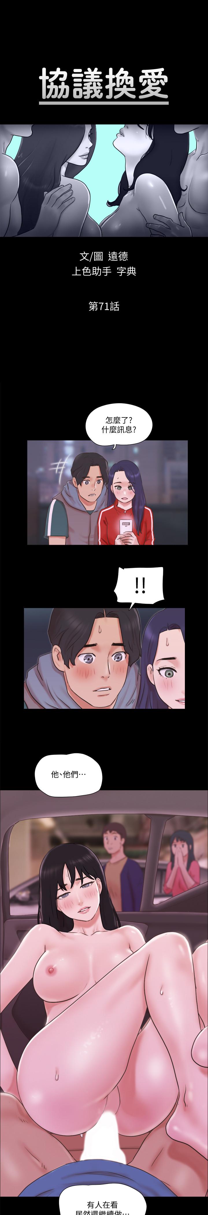 韩国漫画协议换爱韩漫_协议换爱-第71话-提出奇怪要求的学生在线免费阅读-韩国漫画-第2张图片