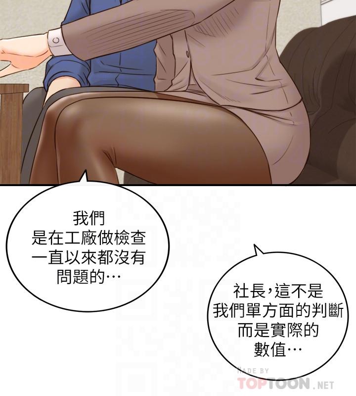 韩国漫画正妹小主管韩漫_正妹小主管-第68话-把裤子脱下来吧在线免费阅读-韩国漫画-第14张图片