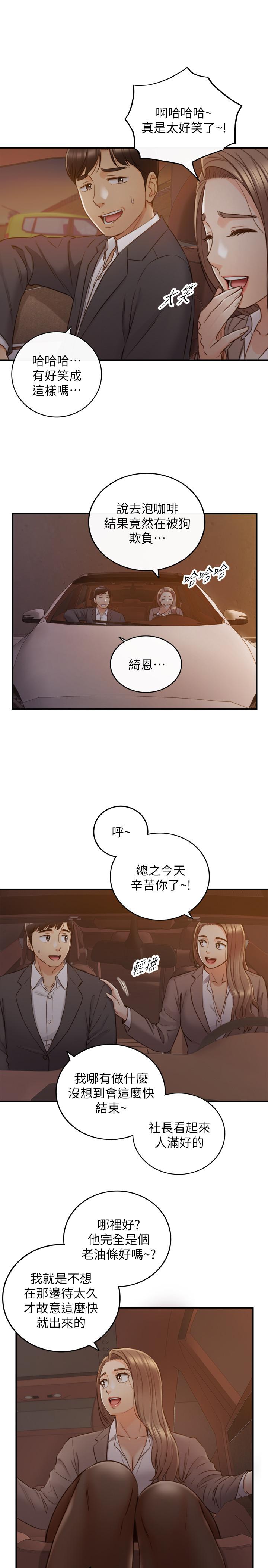 韩国漫画正妹小主管韩漫_正妹小主管-第68话-把裤子脱下来吧在线免费阅读-韩国漫画-第23张图片