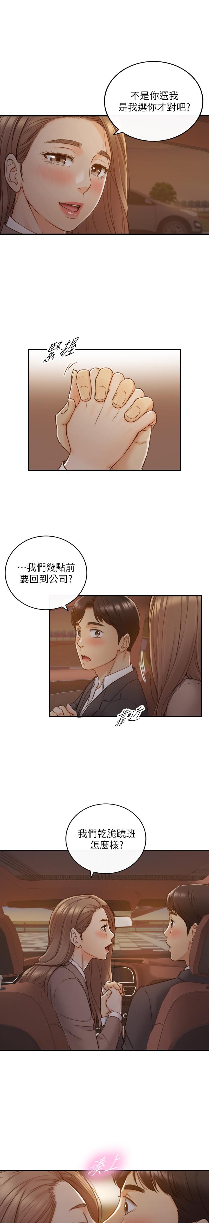 韩国漫画正妹小主管韩漫_正妹小主管-第68话-把裤子脱下来吧在线免费阅读-韩国漫画-第25张图片