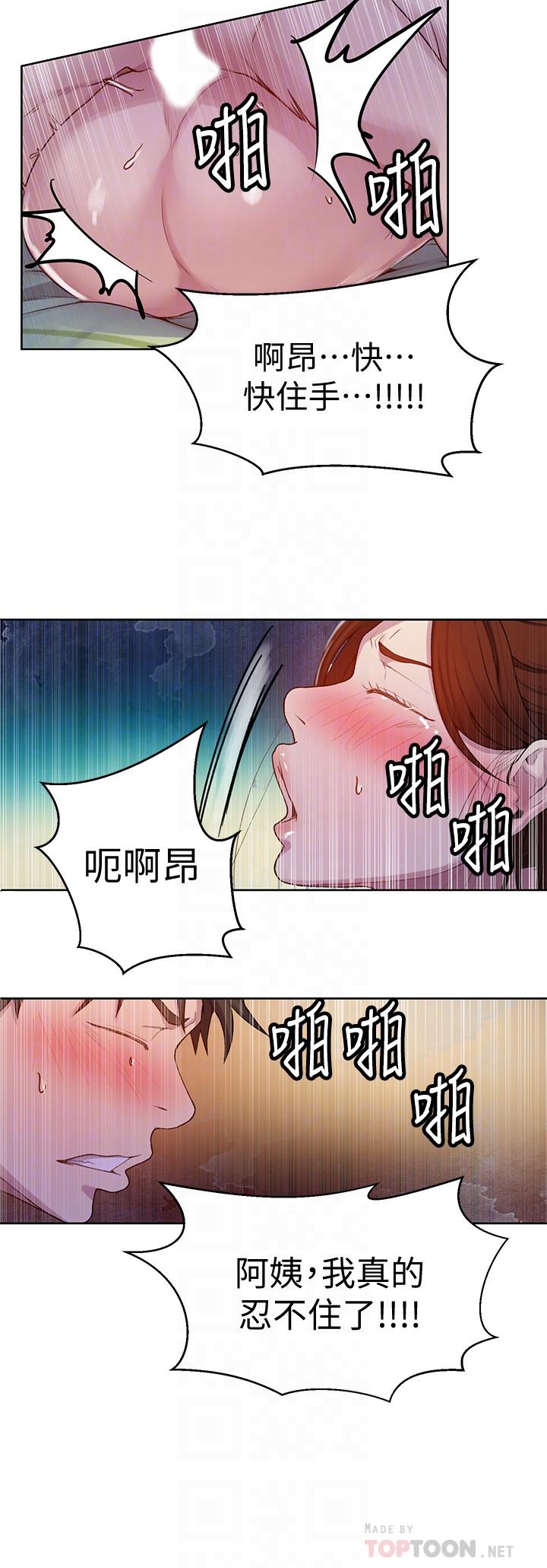 韩国漫画秘密教学韩漫_秘密教学-第69话-舒亚的胴体被雨水打湿在线免费阅读-韩国漫画-第10张图片