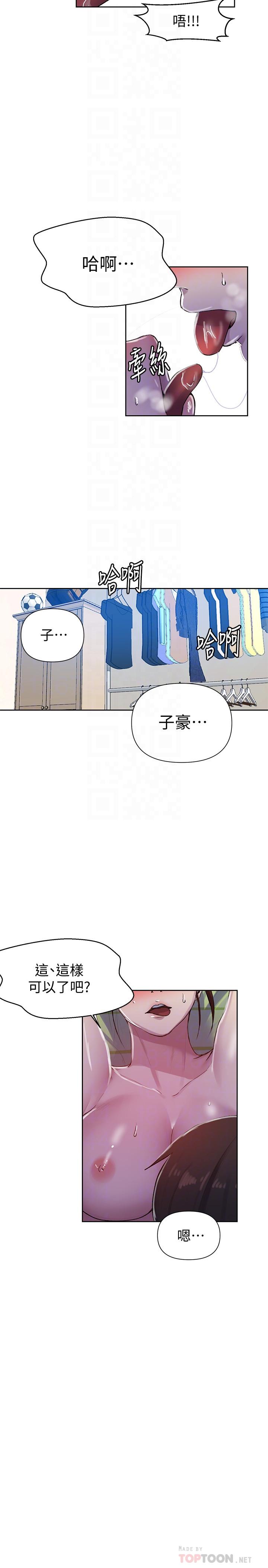 韩国漫画秘密教学韩漫_秘密教学-第69话-舒亚的胴体被雨水打湿在线免费阅读-韩国漫画-第12张图片