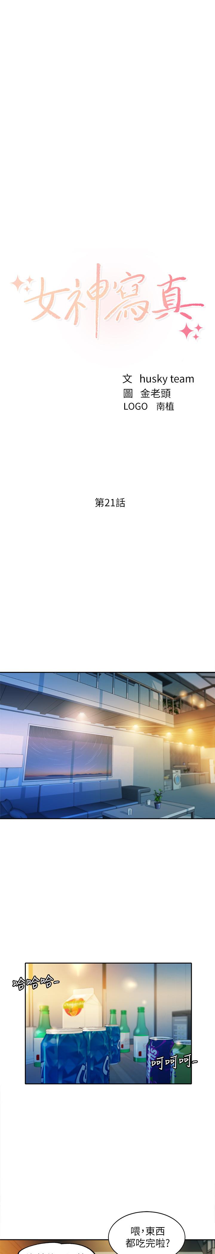 韩国漫画女神写真韩漫_女神写真-第21话-这次我们连内衣也脱掉在线免费阅读-韩国漫画-第3张图片