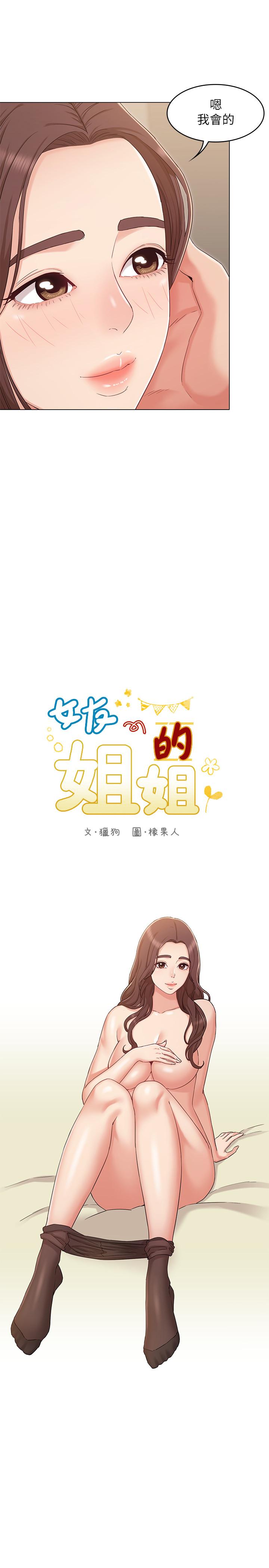 韩国漫画女友的姐姐韩漫_女友的姐姐-第33话-用爱填补空缺在线免费阅读-韩国漫画-第5张图片