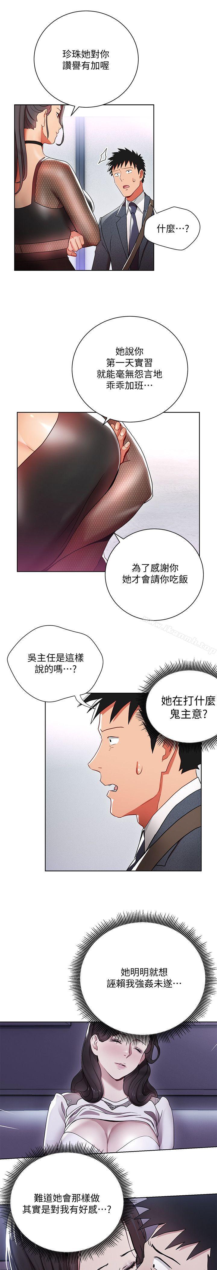 韩国漫画玩转女上司韩漫_玩转女上司-第8话-好想被课长奖励在线免费阅读-韩国漫画-第7张图片