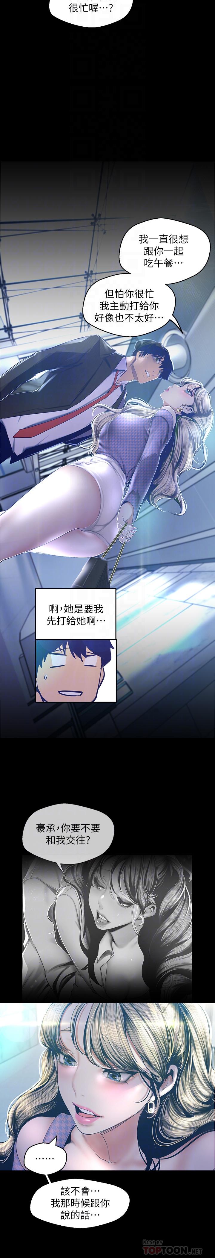 韩国漫画韩漫_美丽新世界-第103话-吃掉她在线免费阅读-韩国漫画-第18张图片