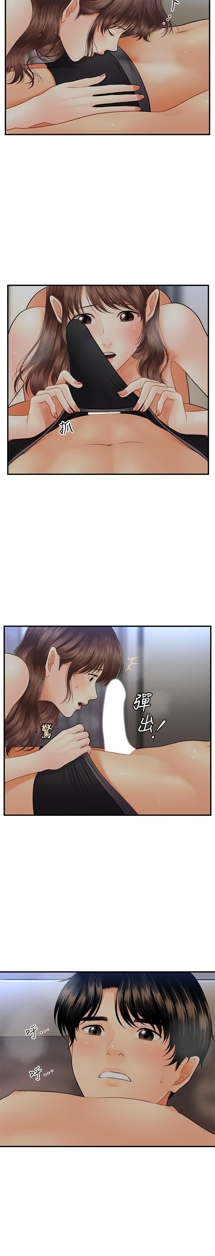 韩国漫画医美奇鸡韩漫_医美奇鸡-第17话-把第一次给我的智媛在线免费阅读-韩国漫画-第13张图片