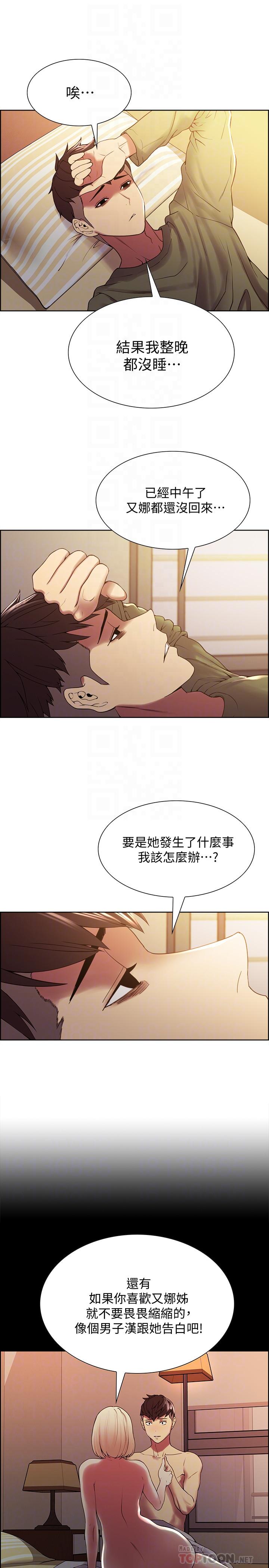 韩国漫画室友招募中韩漫_室友招募中-第27话-激动告白在线免费阅读-韩国漫画-第16张图片