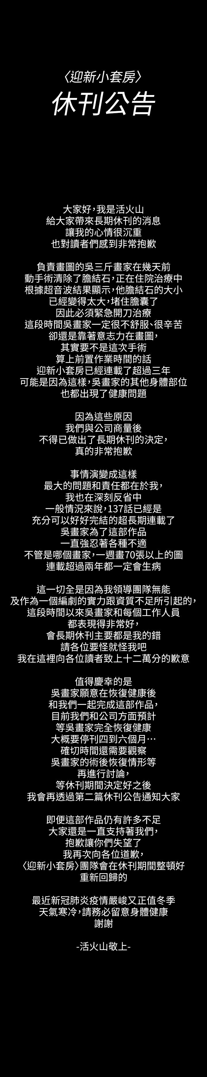 韩国漫画韩漫_淫新小套房-长期休刊公告在线免费阅读-韩国漫画-第1张图片