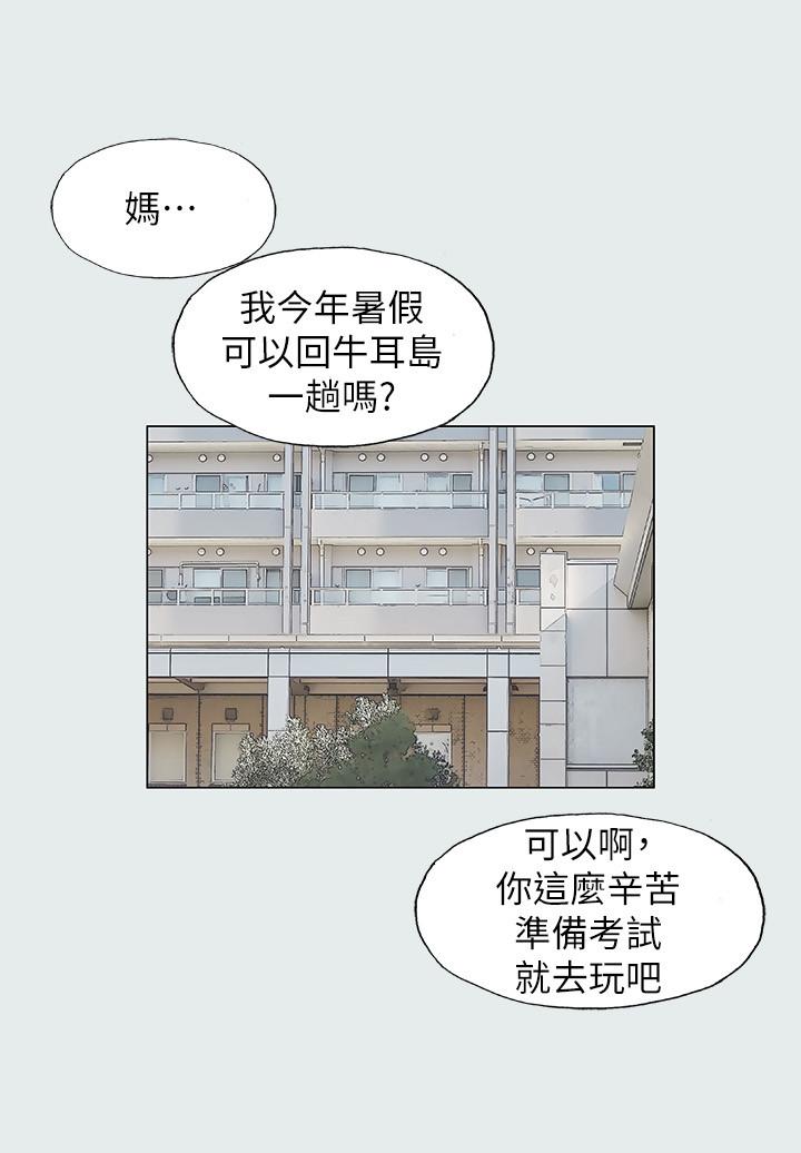 韩国漫画纵夏夜之梦韩漫_纵夏夜之梦-第1话-海云台天体区在线免费阅读-韩国漫画-第13张图片