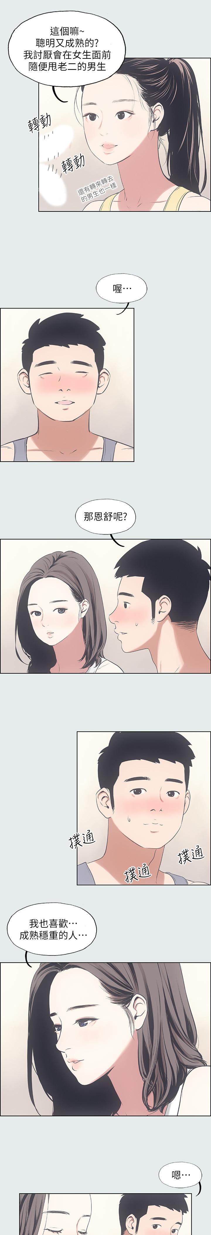 韩国漫画纵夏夜之梦韩漫_纵夏夜之梦-第7话-美爱真正的意图在线免费阅读-韩国漫画-第23张图片