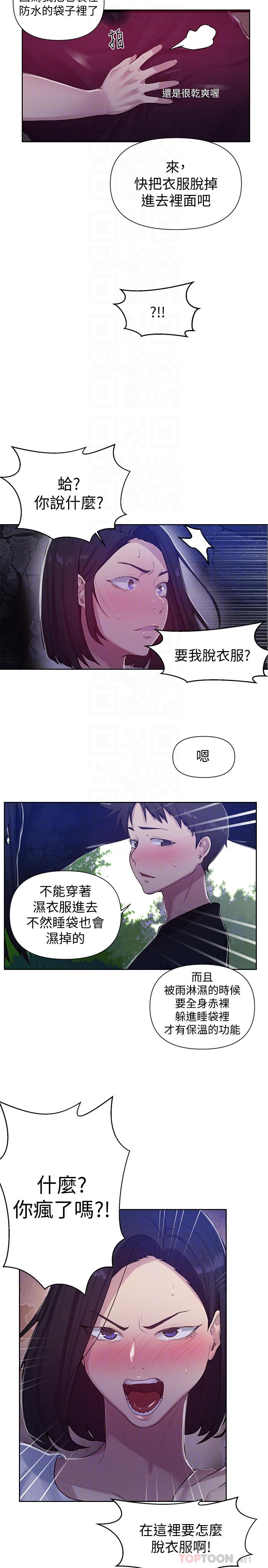 韩国漫画秘密教学韩漫_秘密教学-第70话-狭窄的睡袋里热气逐渐上升在线免费阅读-韩国漫画-第10张图片