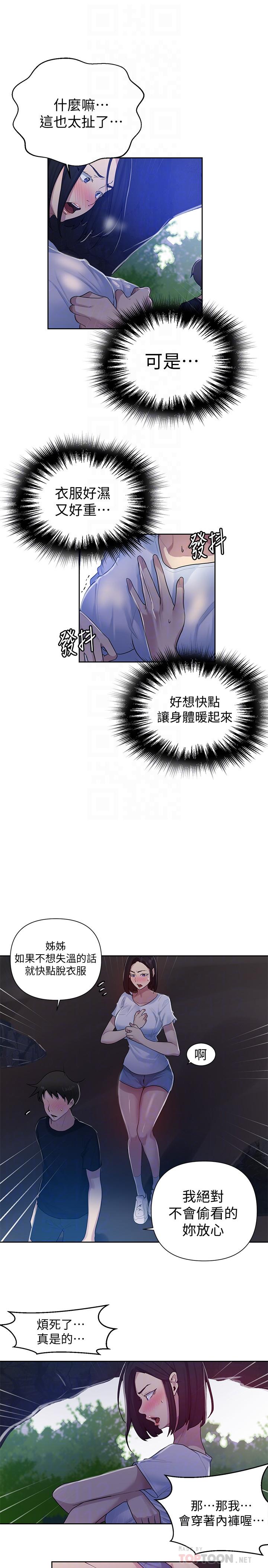 韩国漫画秘密教学韩漫_秘密教学-第70话-狭窄的睡袋里热气逐渐上升在线免费阅读-韩国漫画-第12张图片