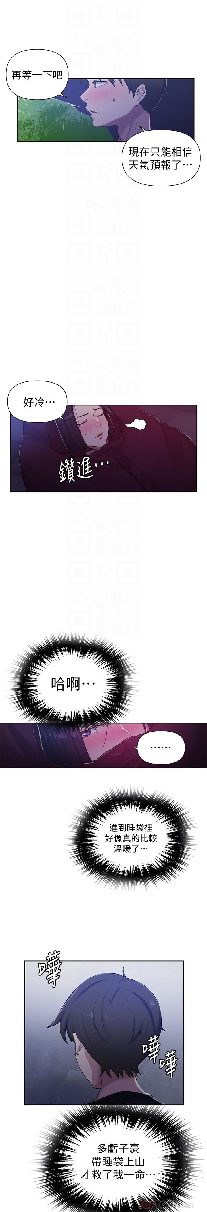 韩国漫画秘密教学韩漫_秘密教学-第70话-狭窄的睡袋里热气逐渐上升在线免费阅读-韩国漫画-第14张图片