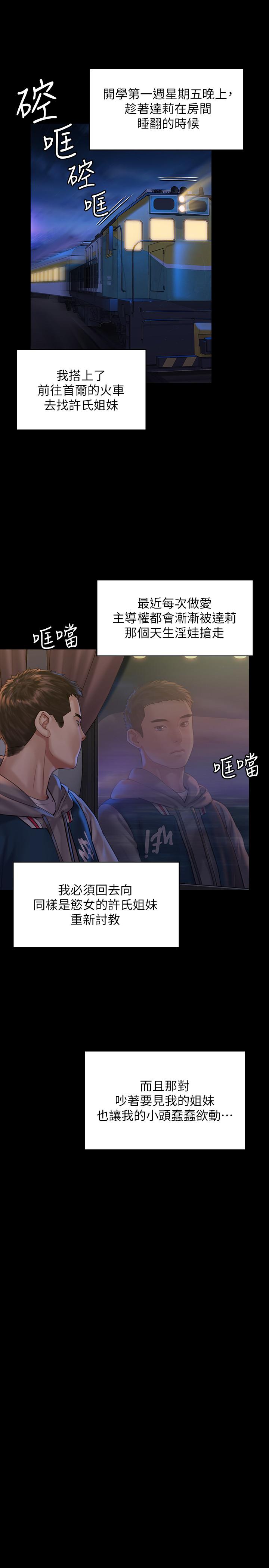 韩国漫画韩漫_傀儡-第158话-偷偷去找许氏姐妹在线免费阅读-韩国漫画-第32张图片