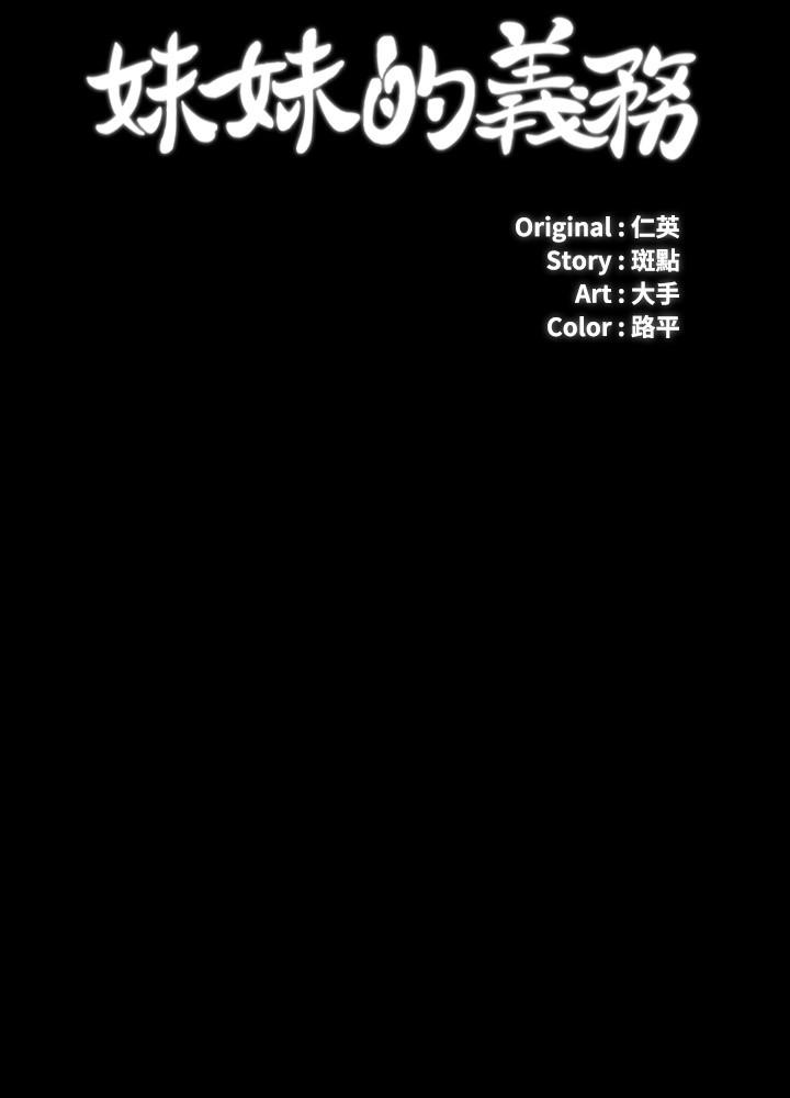 韩国漫画妹妹的义务韩漫_妹妹的义务-第51话-韩娜陷入了老二的魅力在线免费阅读-韩国漫画-第3张图片