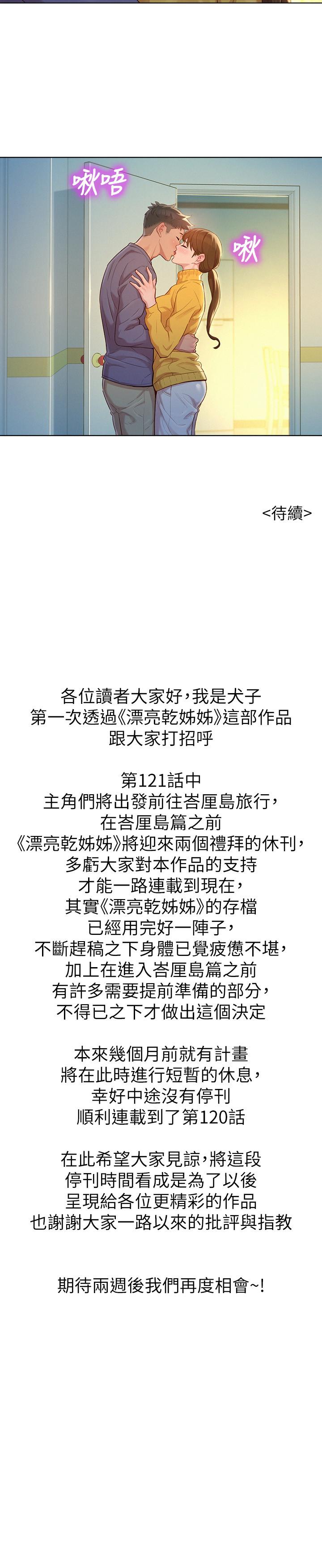 韩国漫画漂亮乾姐姐韩漫_漂亮乾姐姐-第120话-友美毕业后转大人在线免费阅读-韩国漫画-第28张图片